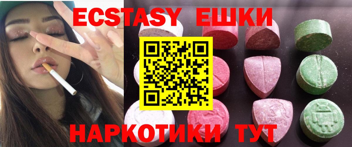 Экстази круглые Миллерово