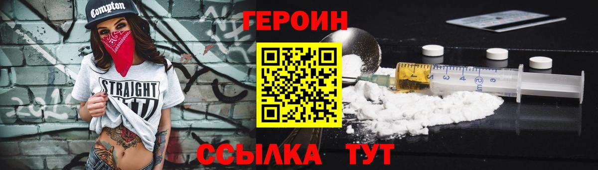 ГЕРОИН гречка Миллерово