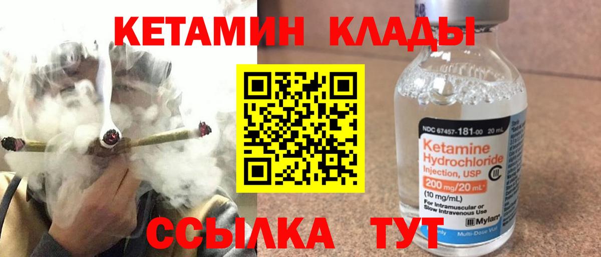 КЕТАМИН VHQ Миллерово