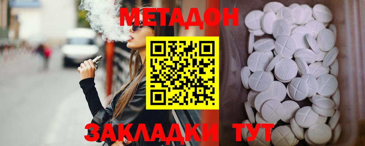 Метадон methadone Миллерово