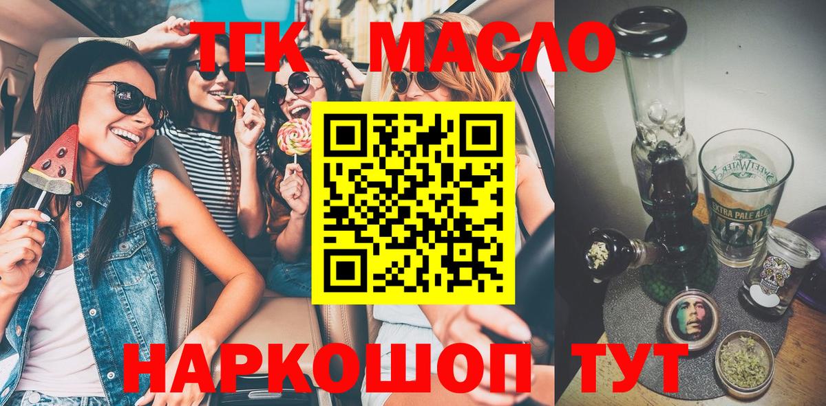 Миллерово  ТГК гашишное масло  Дистиллят ТГК вейп  Вход с VPN 